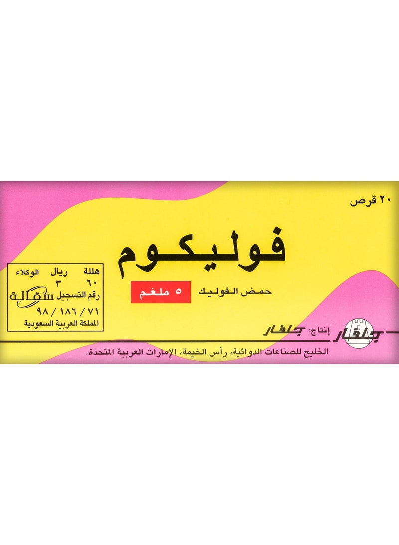 جلفار باقة من عبوتين فوليكوم 5 مجم 20 قرص - Image 2